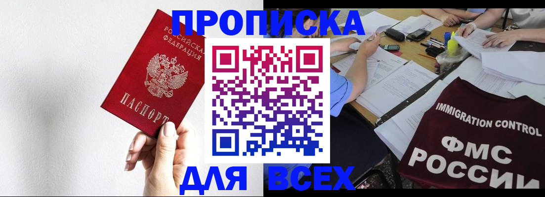 прописка паспорт в Новом Уренгое