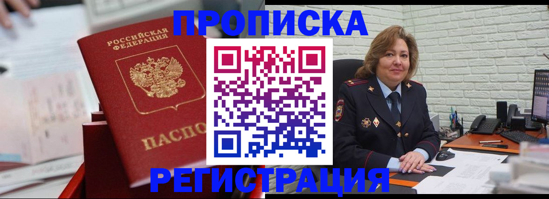 прописка для военкомата в Новом Уренгое