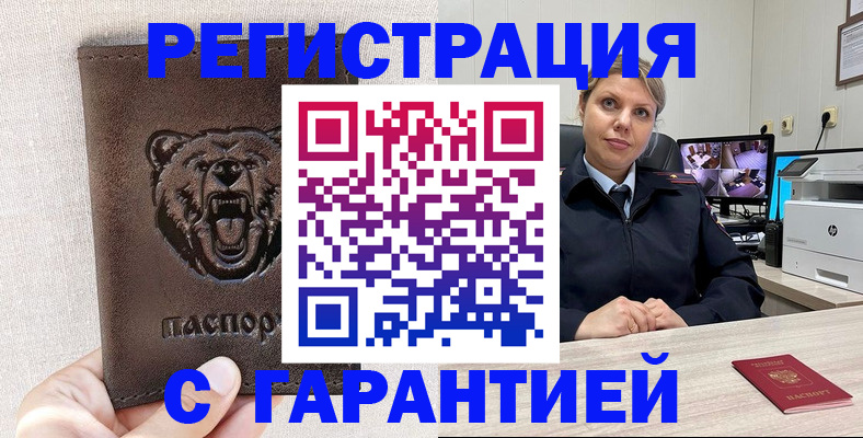 прописка законно в Новом Уренгое