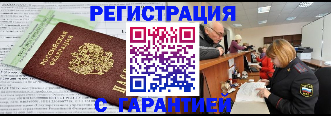 временная прописка в Новом Уренгое