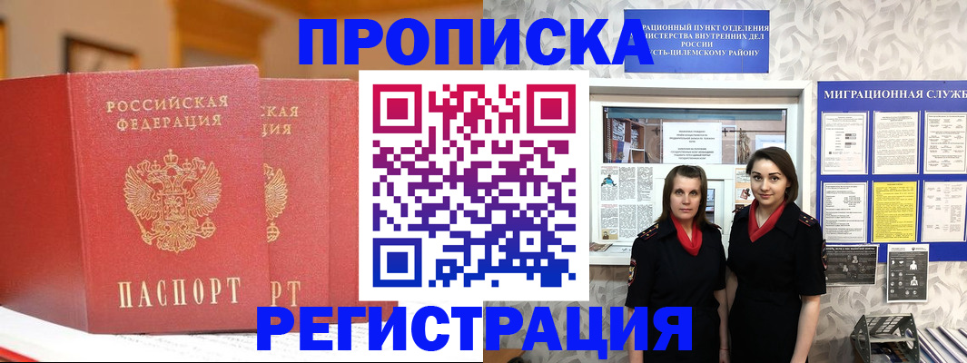 прописка для школы в Новом Уренгое